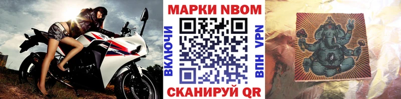 Марки 25I-NBOMe 1500мкг  Новомичуринск 